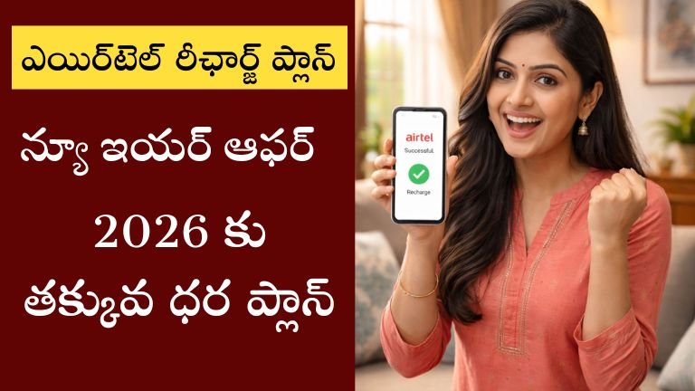 Airtel Recharge plan