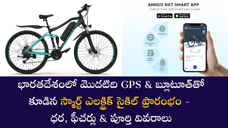 First Smart Electric Bicycle