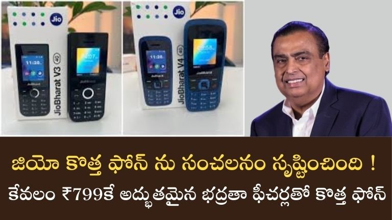 Jio Bharat phone