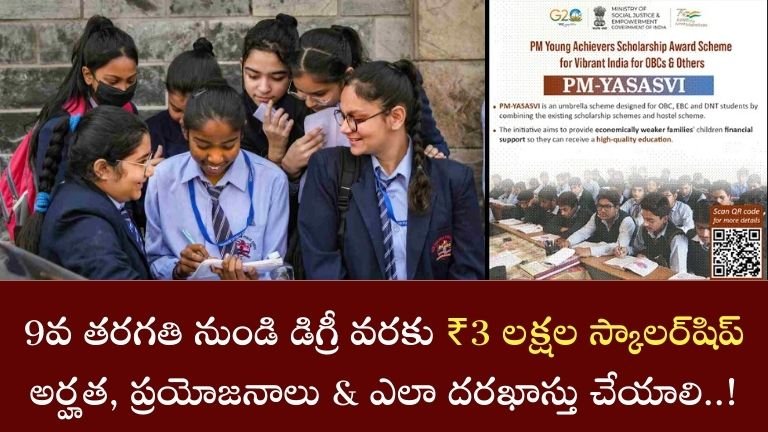 PM YASASVI Scholarship 2025