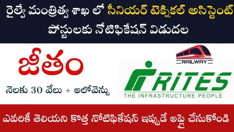 RITES Recruitment 2025