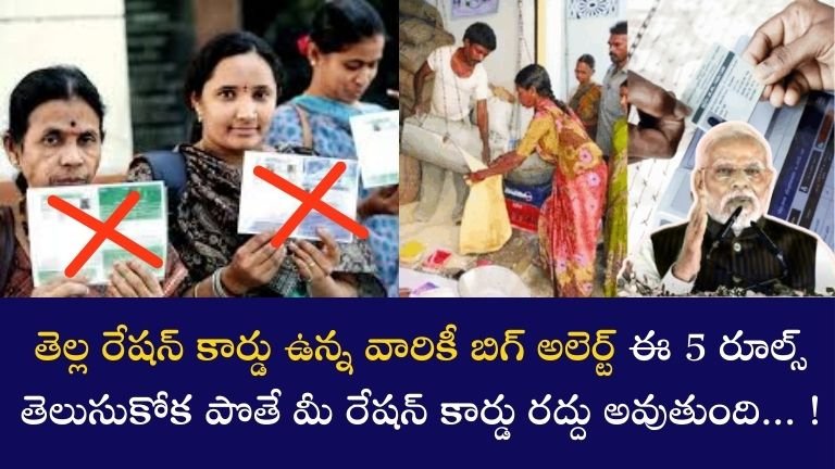 Ration Card Rules
